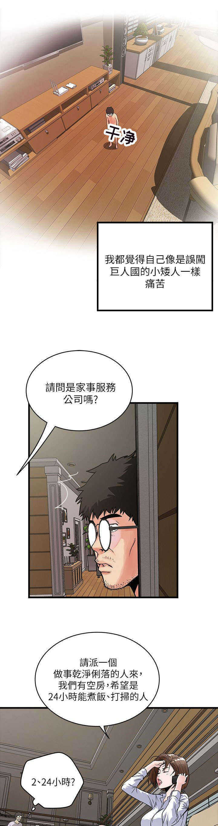 转型作家漫画,第4章：上门3图