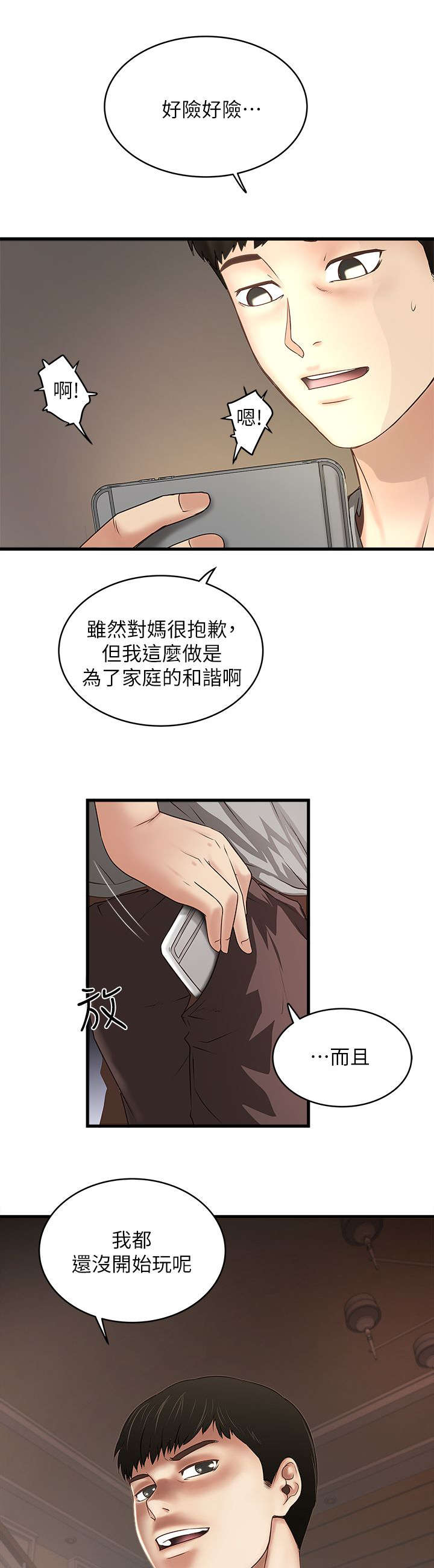 转型作家漫画,第34章：阻拦5图