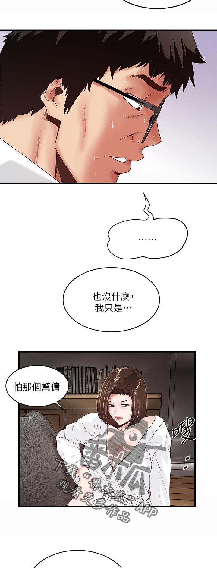 转型作家漫画,第77章：一脸无知1图