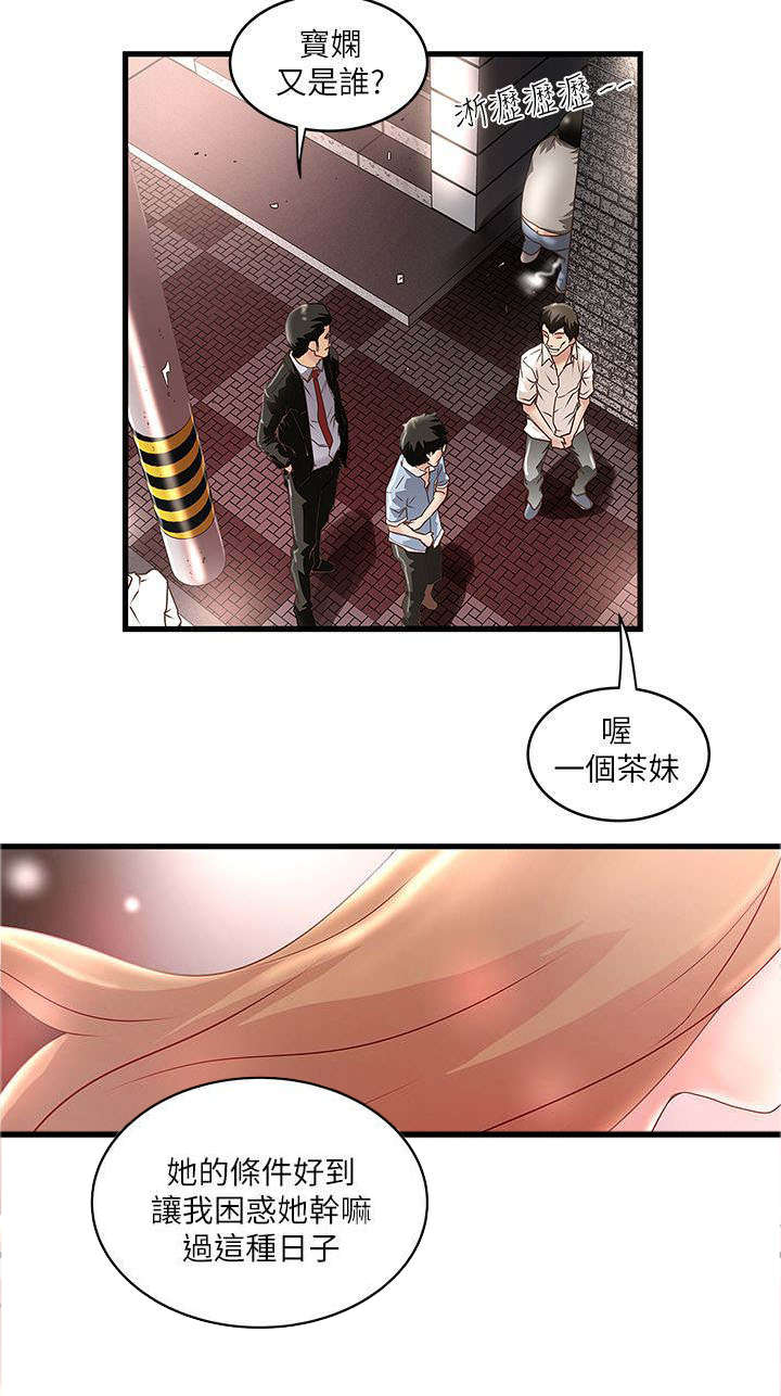 转型作家漫画,第23章：尝试1图