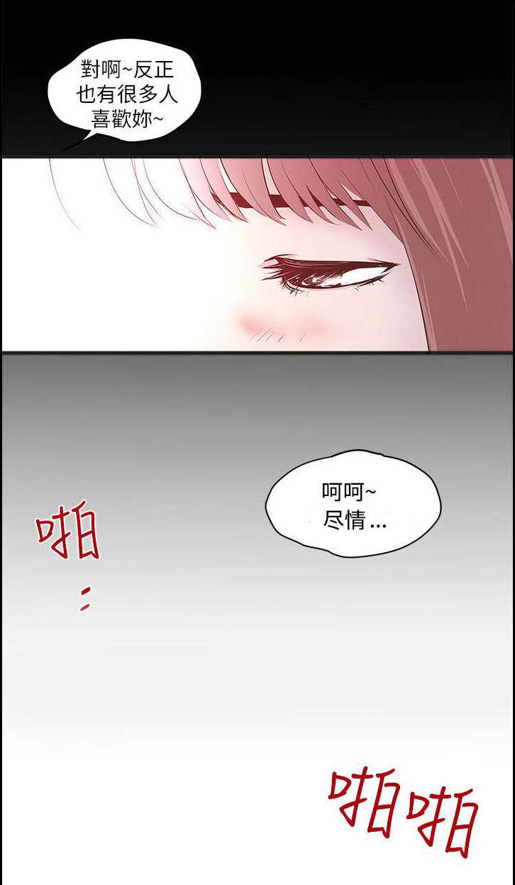 转型作家漫画,第17章：讲述2图