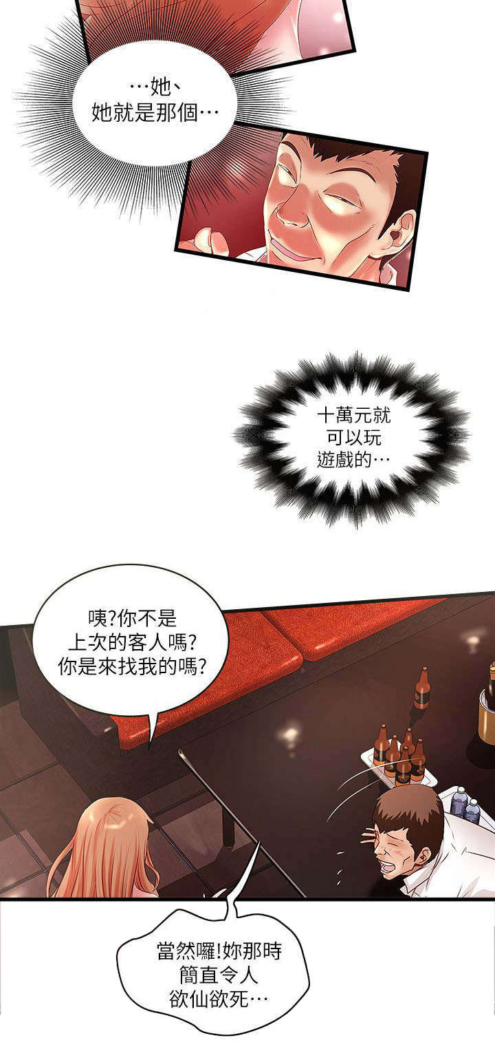 转型作家漫画,第27章：惠顾5图