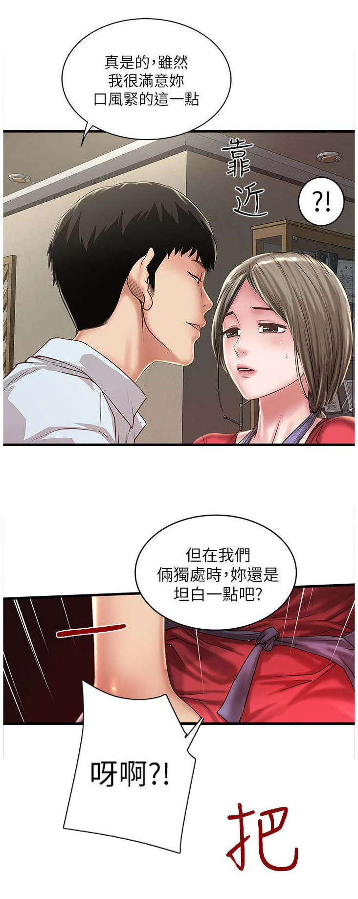 转型作家漫画,第25章：下手3图