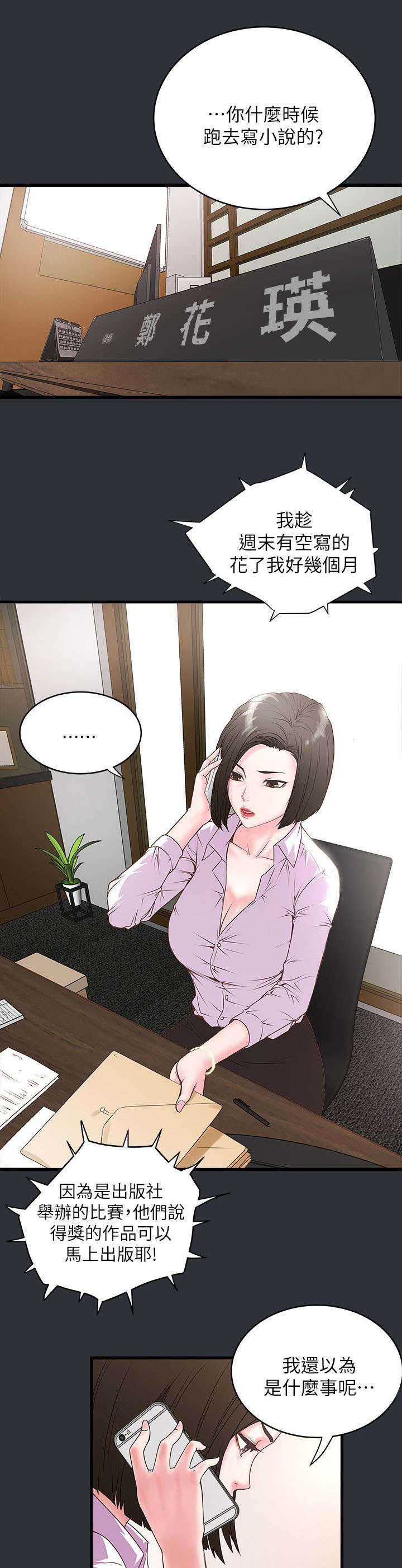 转型作家漫画,第6章：灵感2图