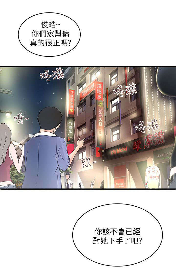 转型作家漫画,第23章：尝试1图