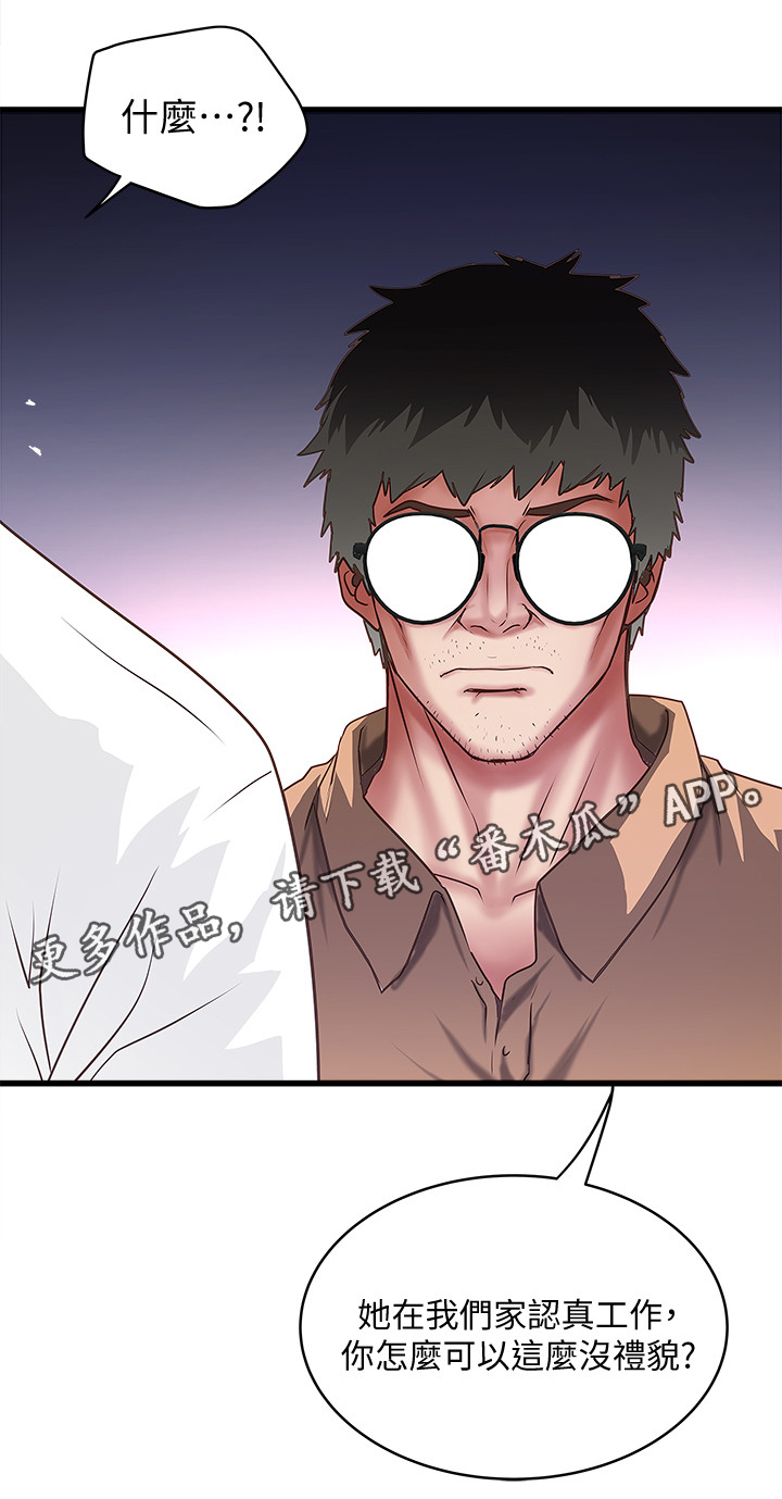 转型作家漫画,第48章：都是她的错5图