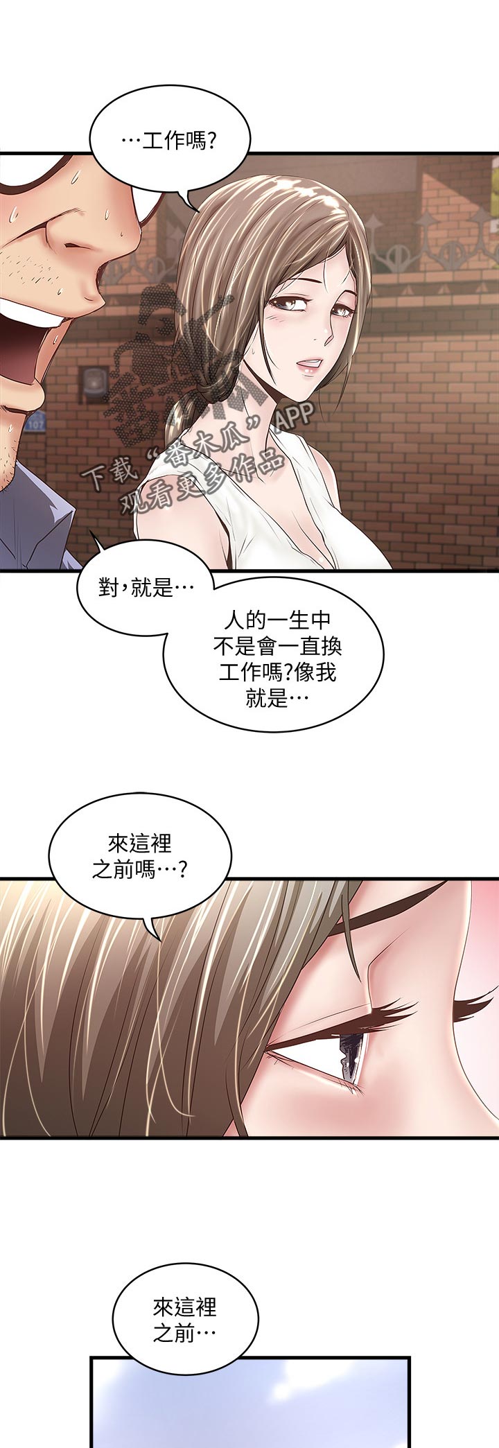 转型作家漫画,第58章：青涩年少的感觉2图