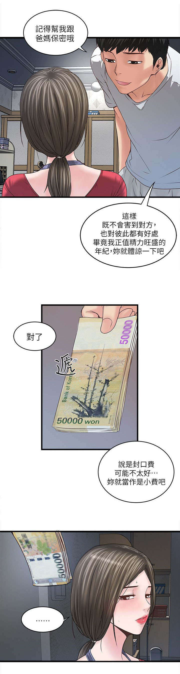 转型作家漫画,第18章：很有趣4图