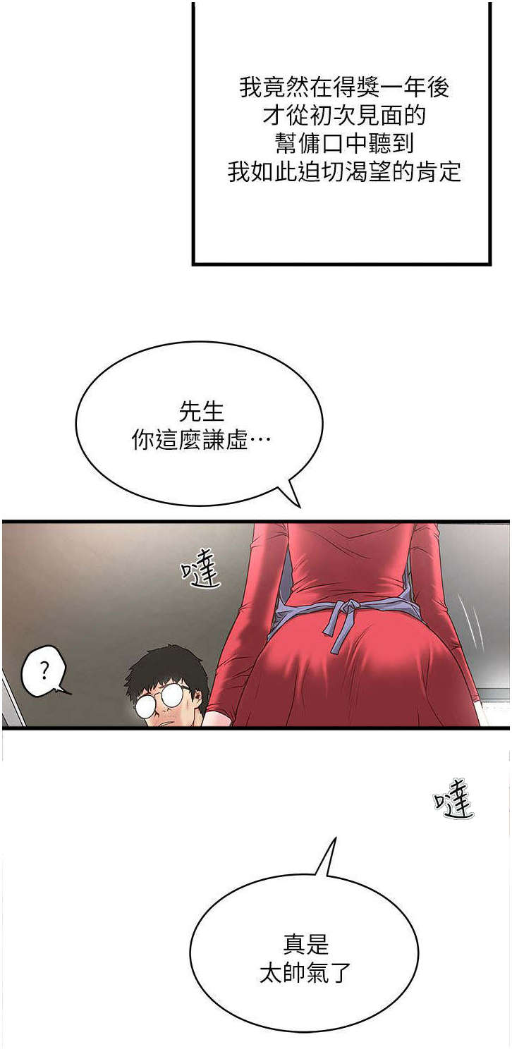 转型作家漫画,第6章：灵感5图