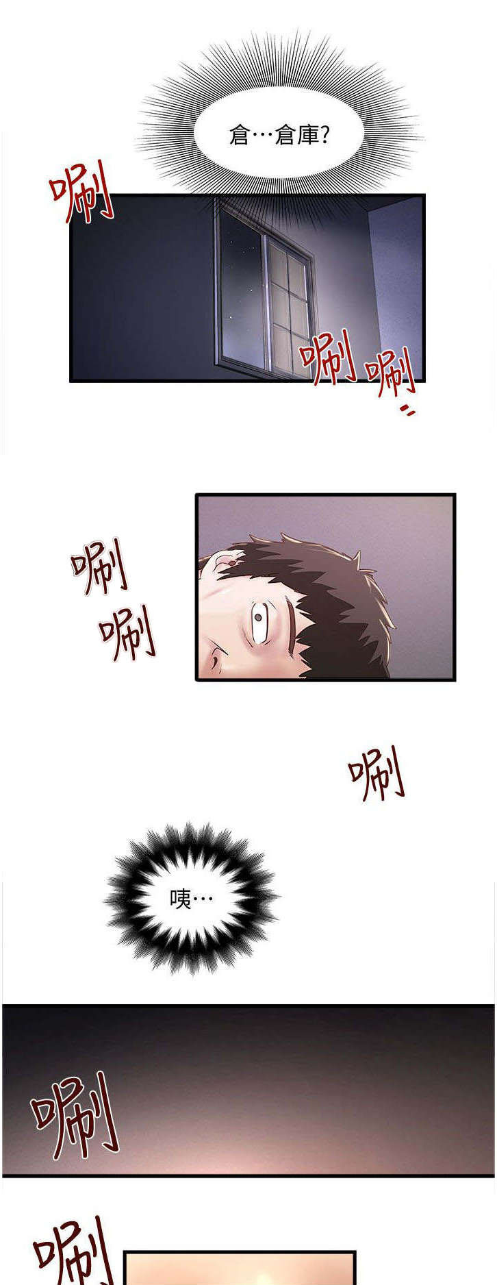 转型作家漫画,第28章：光彩1图