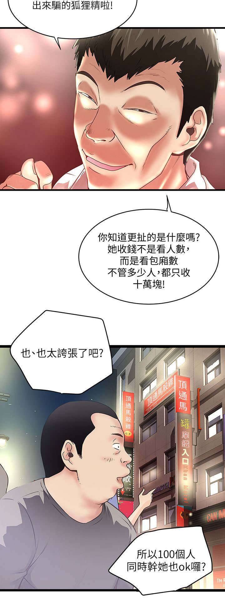 转型作家漫画,第23章：尝试3图