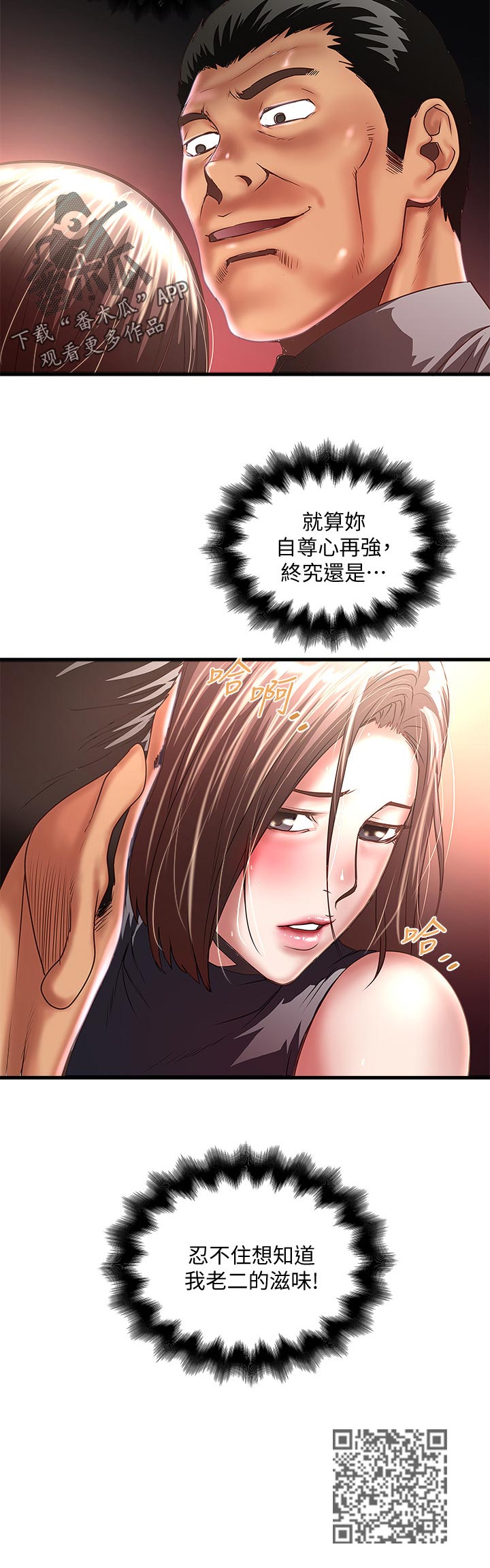 转型作家漫画,第50章：麻烦你了2图