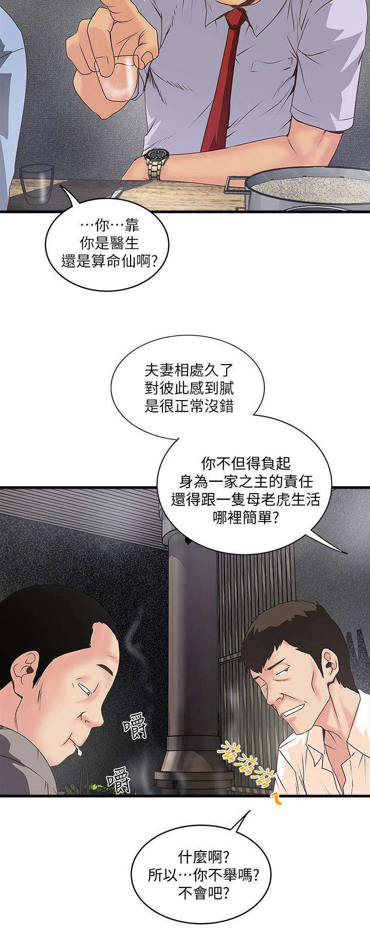 转型作家漫画,第19章：鄙视3图