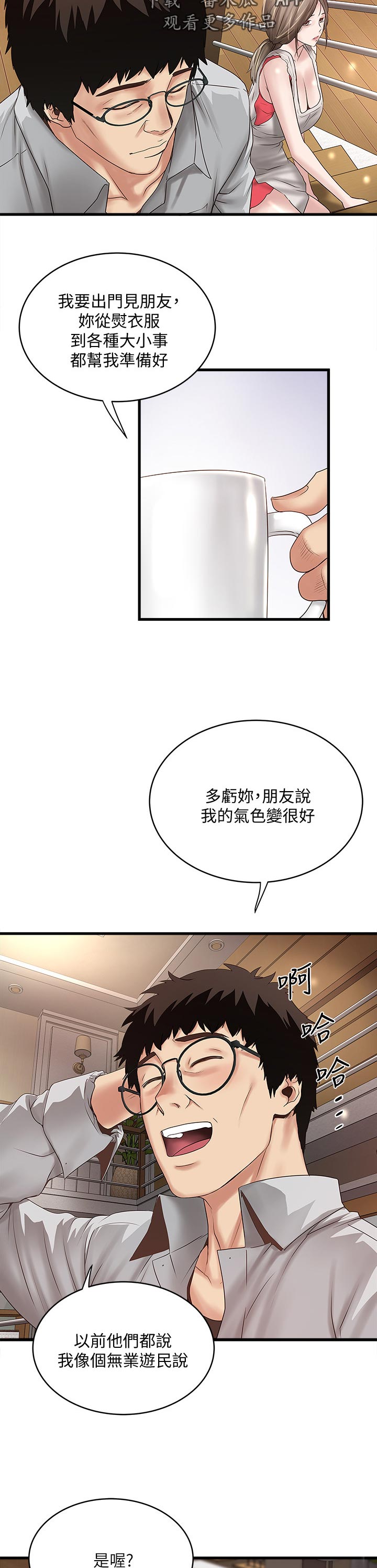 转型作家漫画,第74章：上去3图