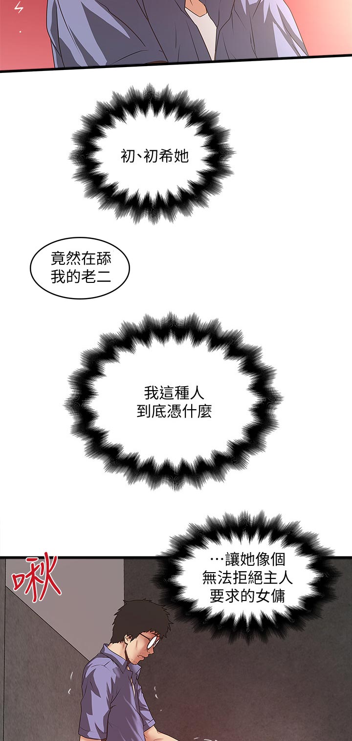 转型作家漫画,第57章：回家3图