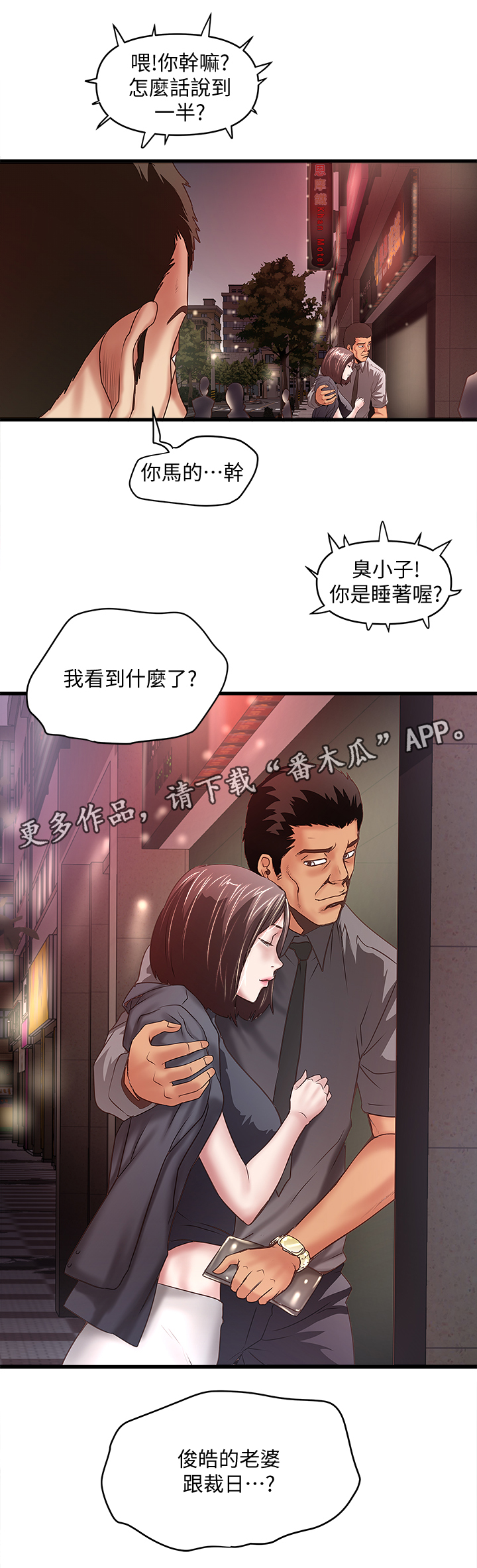 转型作家漫画,第49章：套路4图