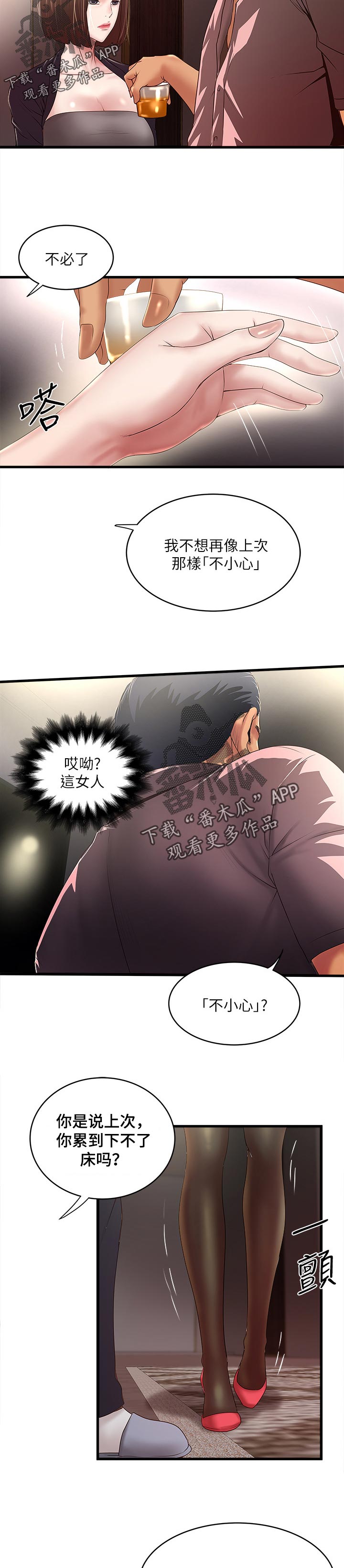 转型作家漫画,第71章：人间极乐4图