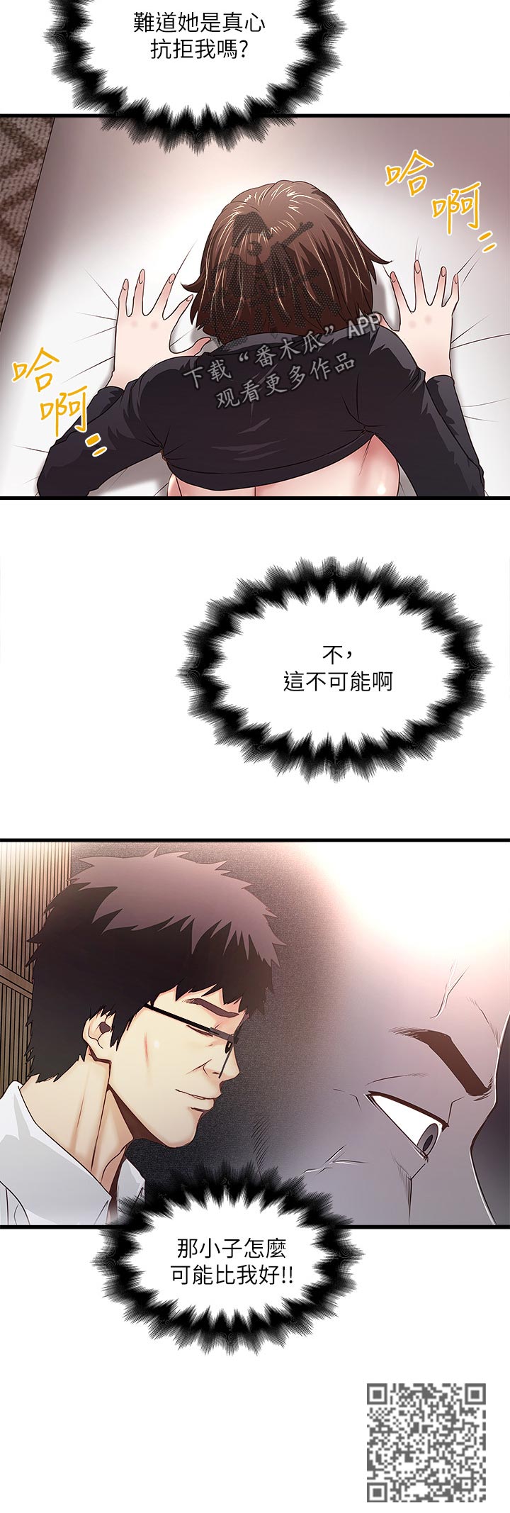 转型作家漫画,第72章：不会让你逃走1图