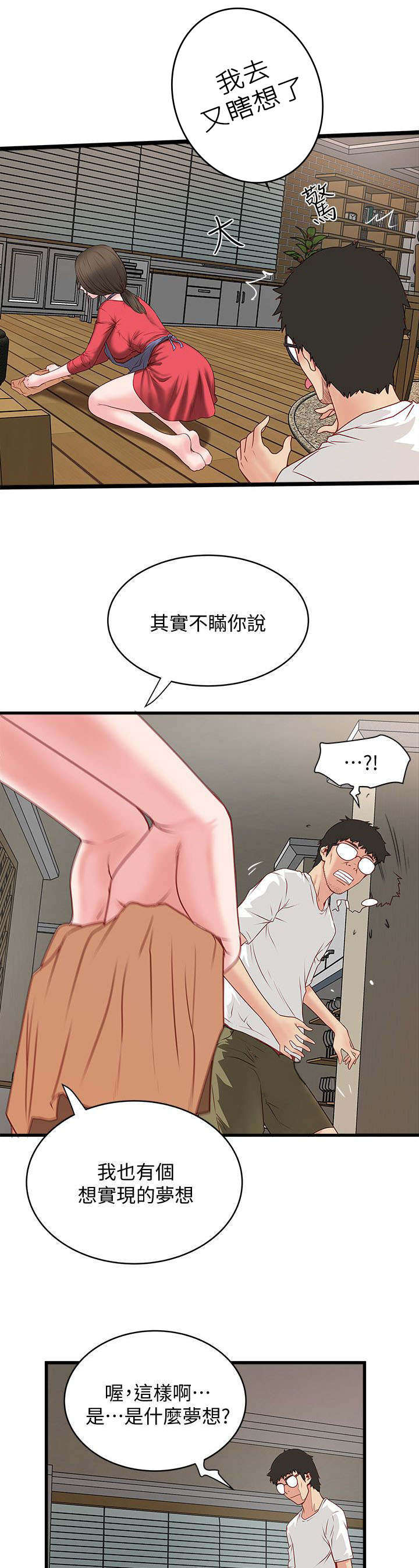 转型作家漫画,第6章：灵感3图
