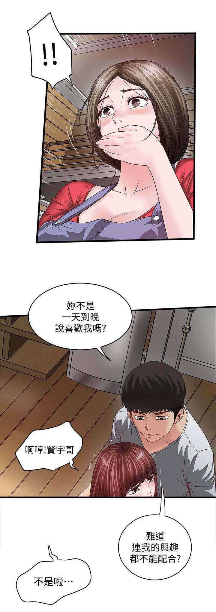 转型作家漫画,第15章：一起5图
