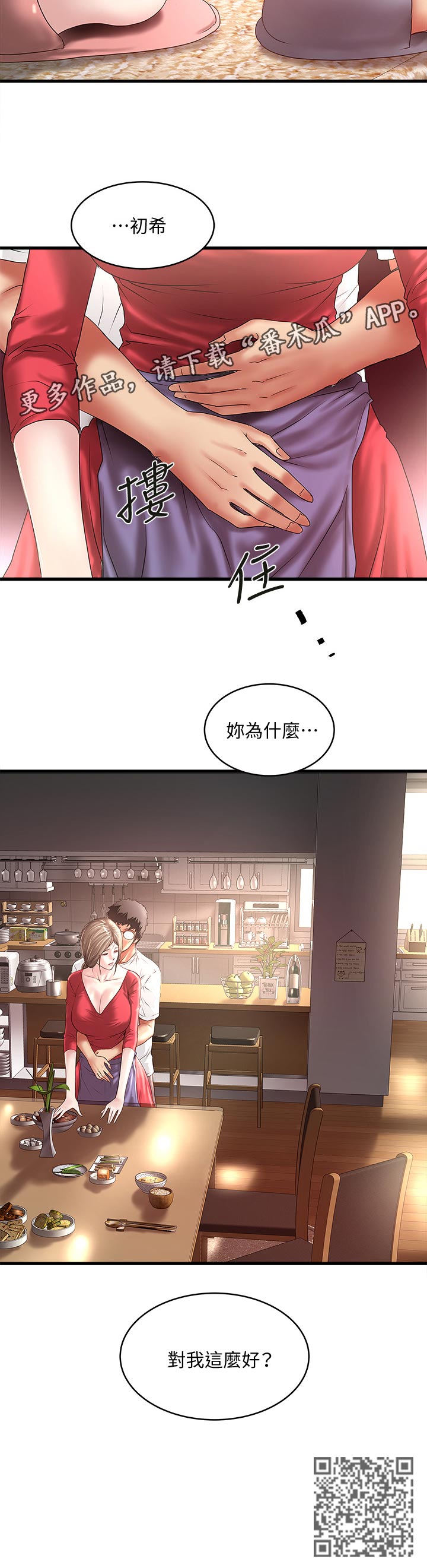 转型作家漫画,第62章：为什么对我这么好3图