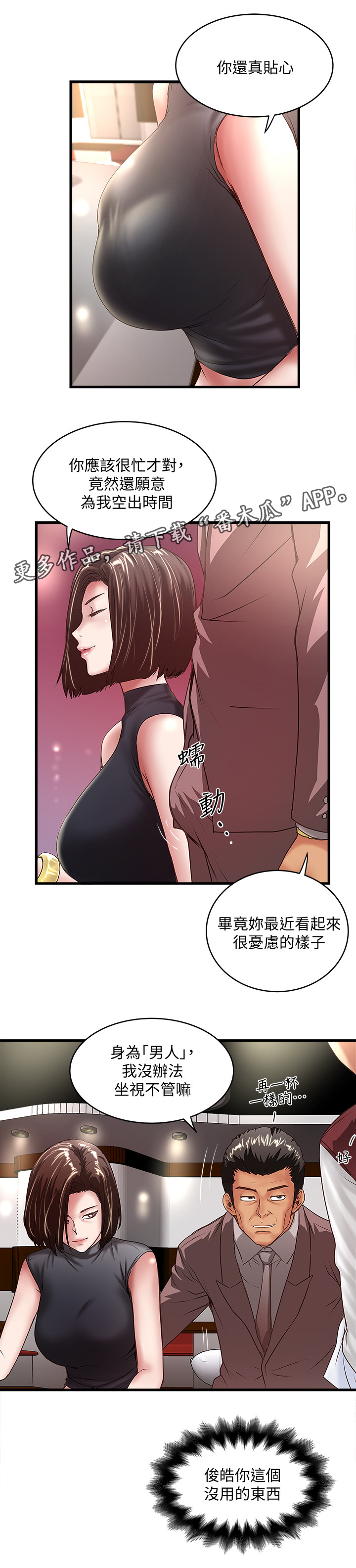 转型作家漫画,第47章：愿望2图