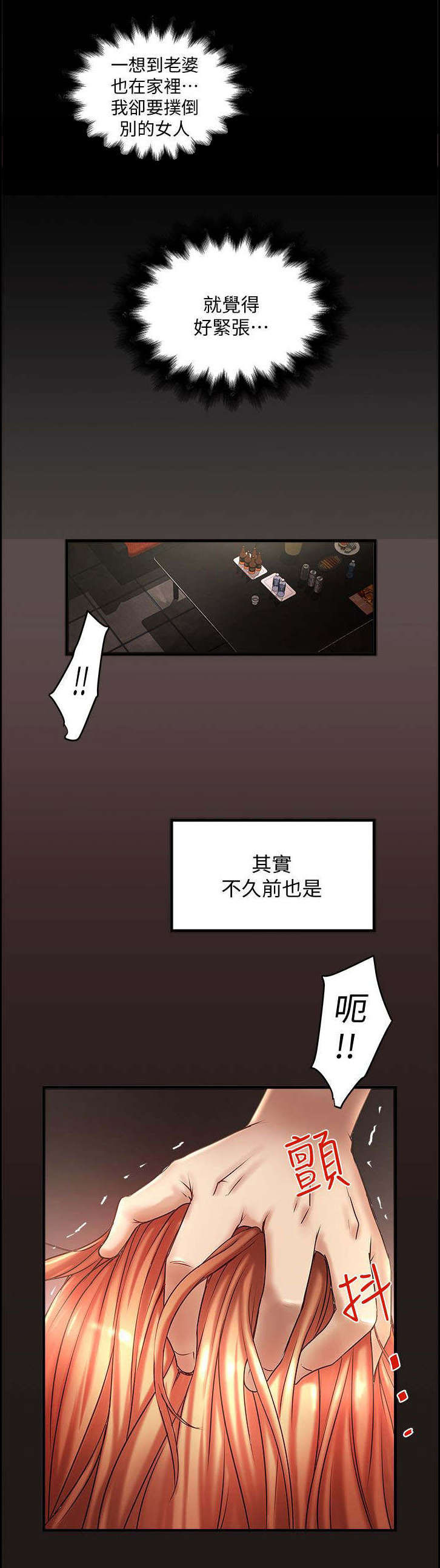 转型作家漫画,第29章：梦一场5图