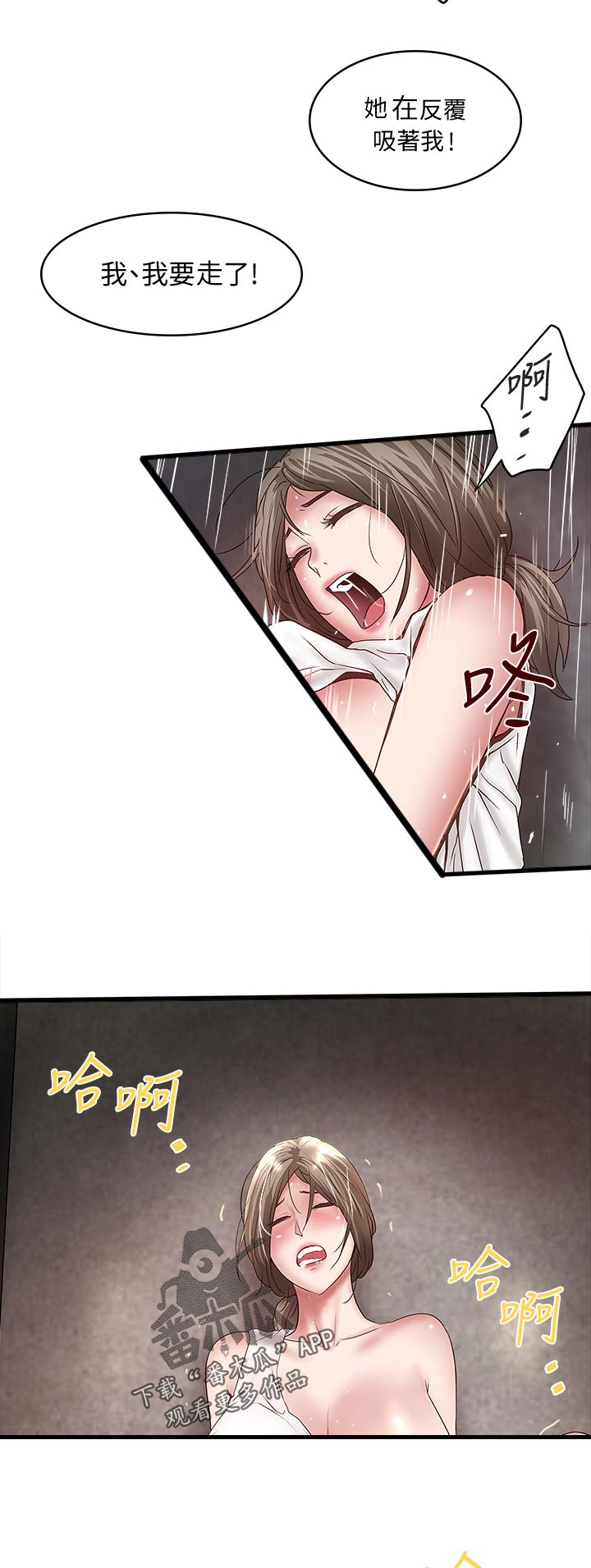 转型作家漫画,第57章：回家4图