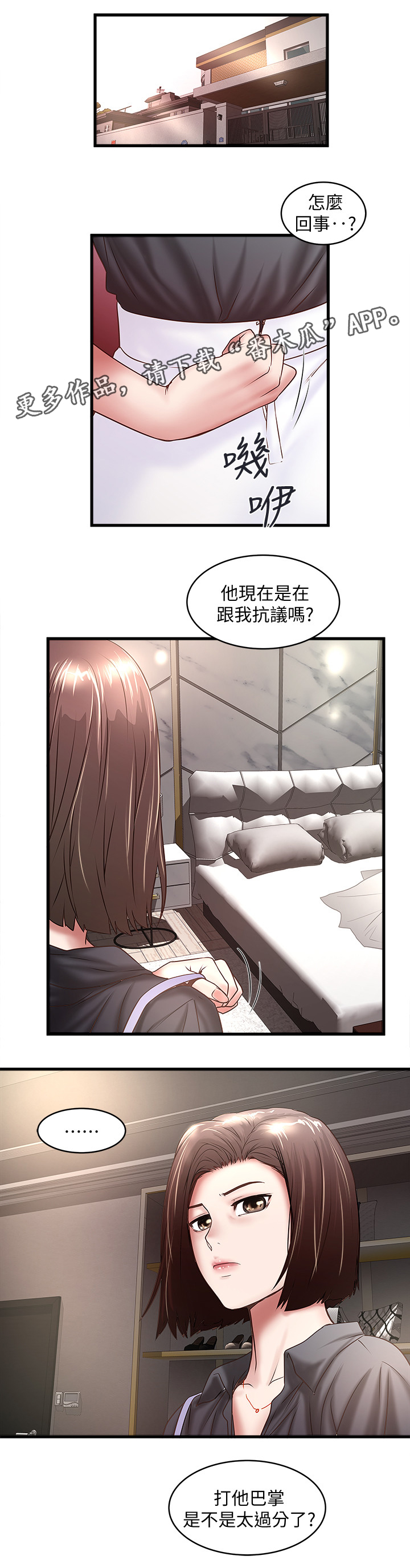转型作家漫画,第44章：靠谱2图