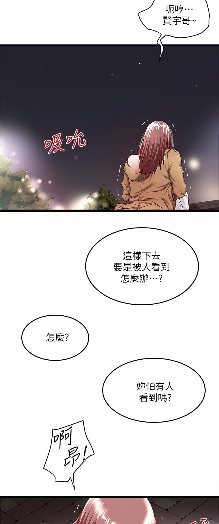 转型作家漫画,第70章：想念2图