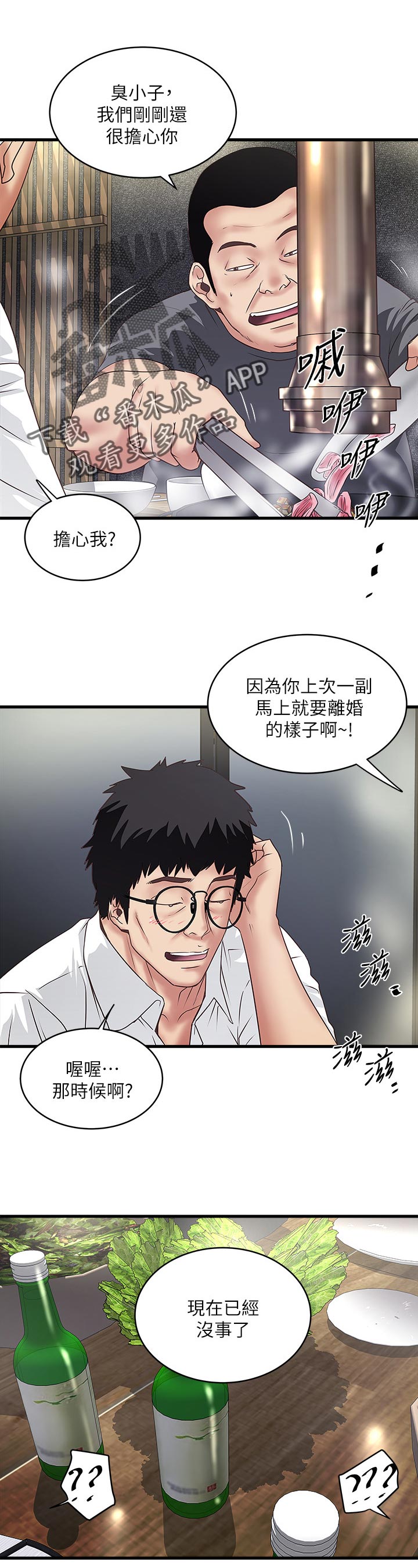 转型作家漫画,第68章：让你知道我的厉害2图