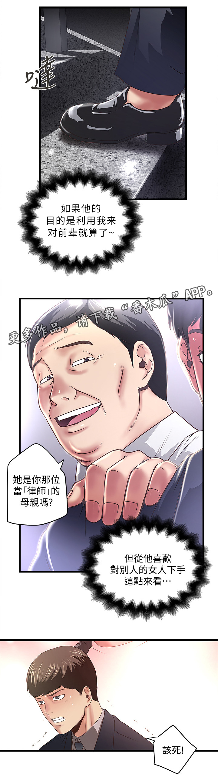 转型作家漫画,第48章：都是她的错3图
