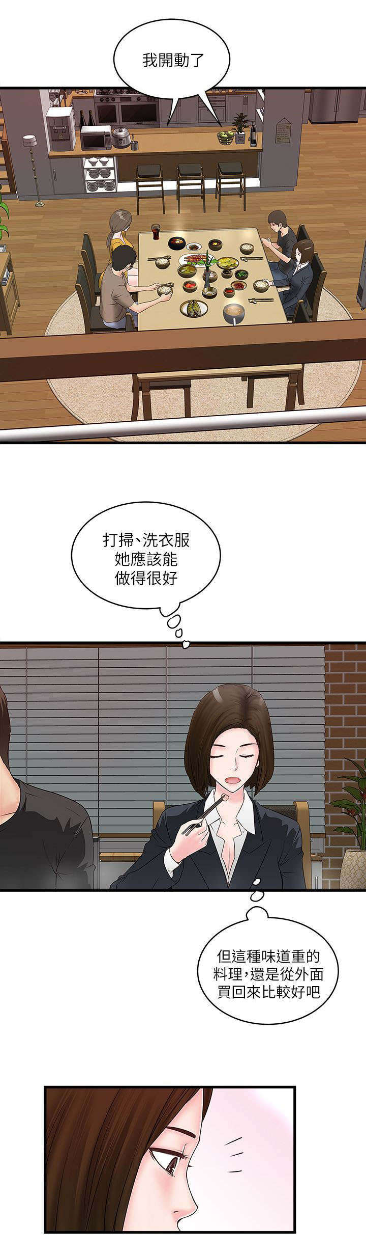 转型作家漫画,第10章：反差3图