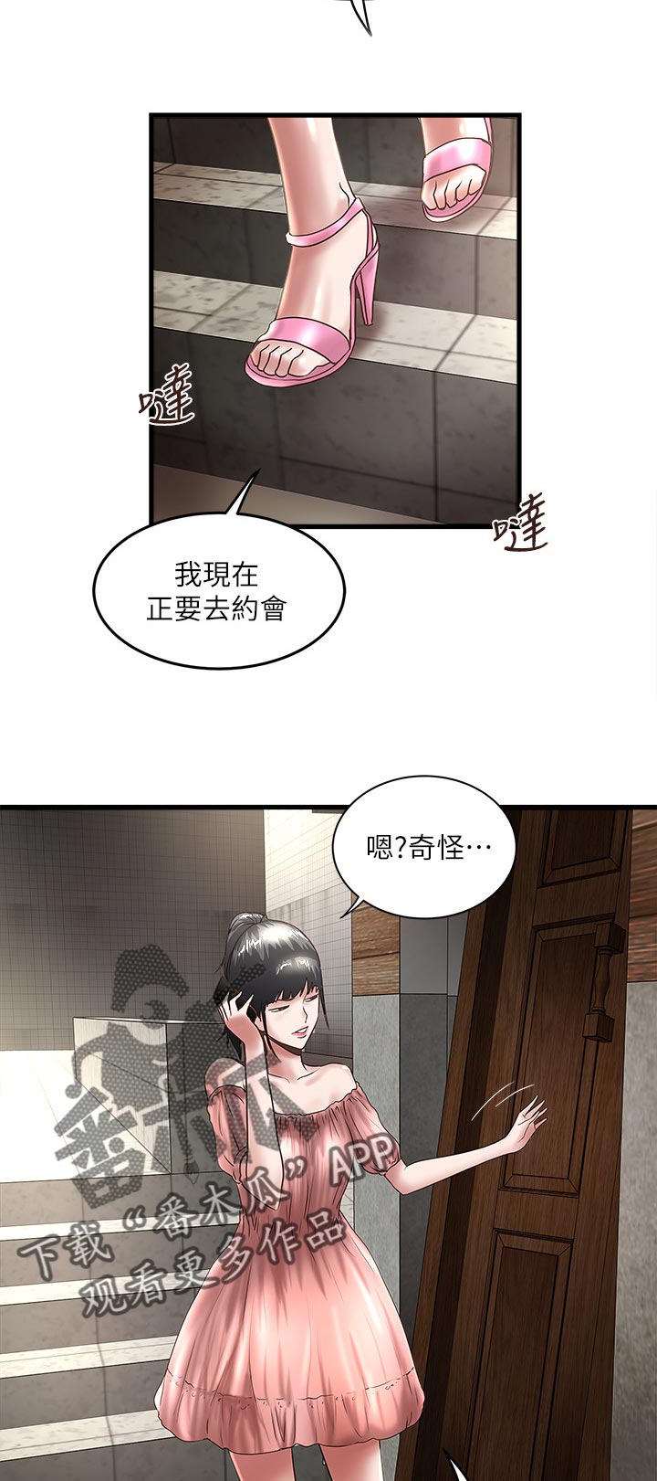 转型作家漫画,第54章：危机解除4图