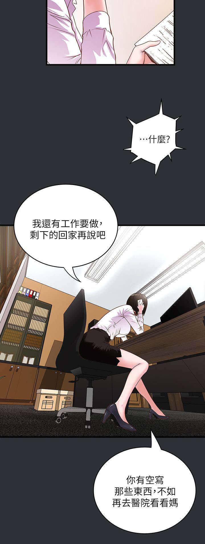 转型作家漫画,第6章：灵感3图