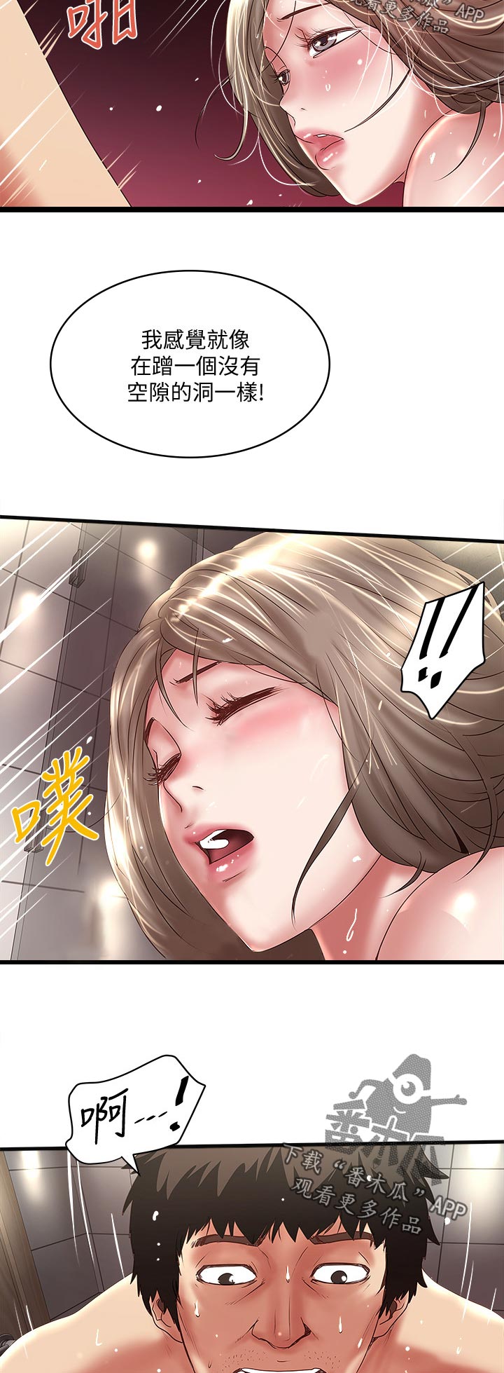 转型作家漫画,第66章：我不恨你2图