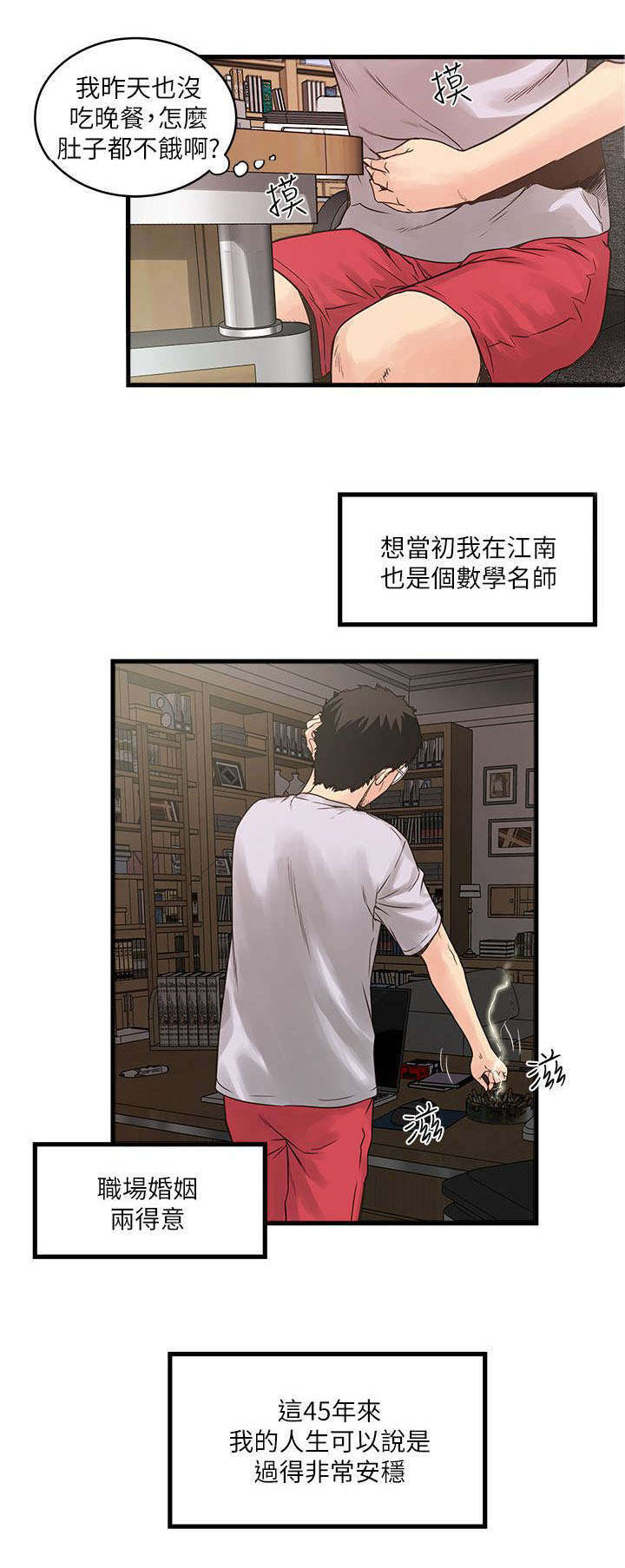 转型作家漫画,第1章：卑微的我2图