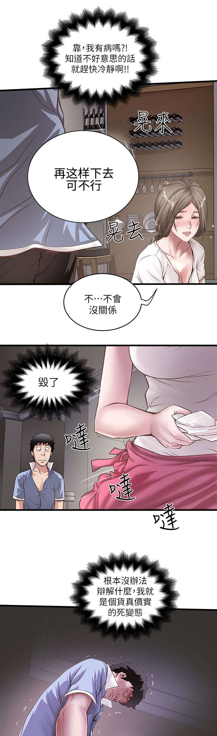 转型作家漫画,第37章：加班2图
