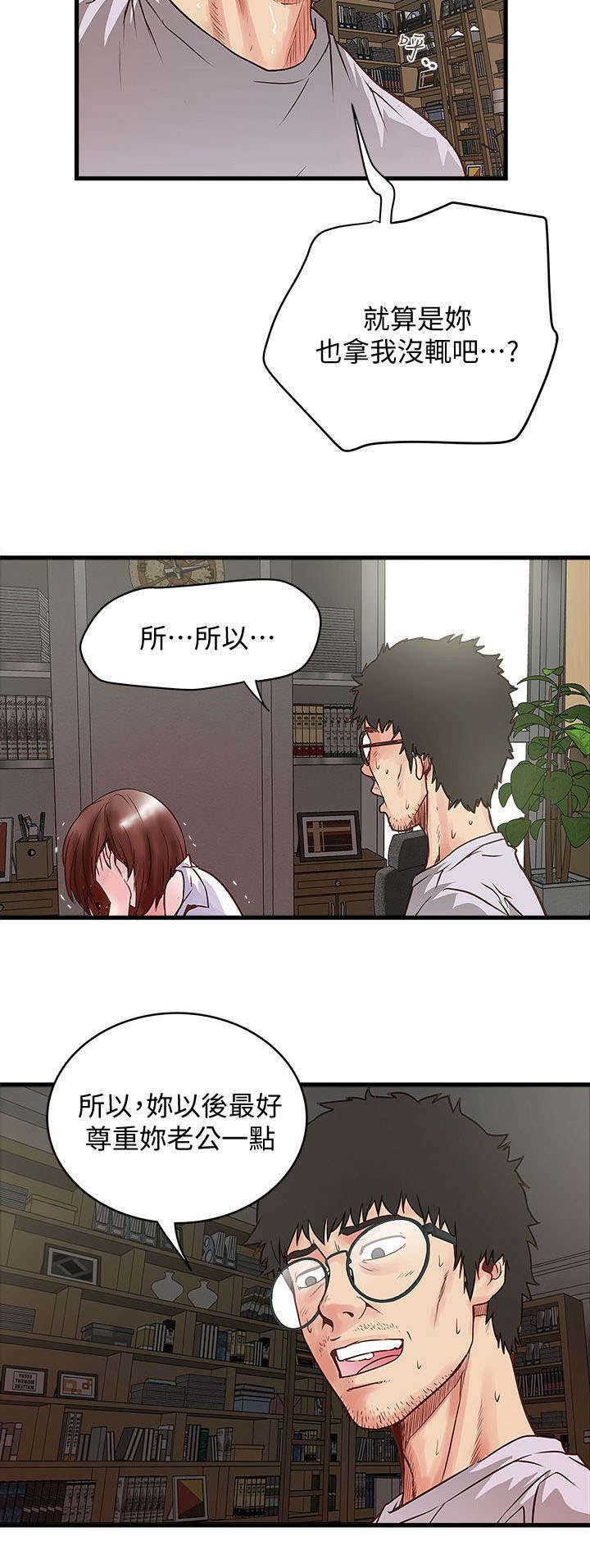 转型作家漫画,第3章：面对现实1图