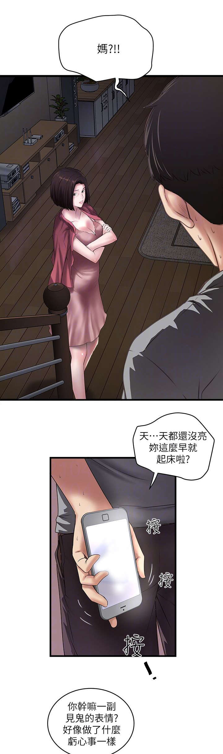转型作家漫画,第34章：阻拦5图