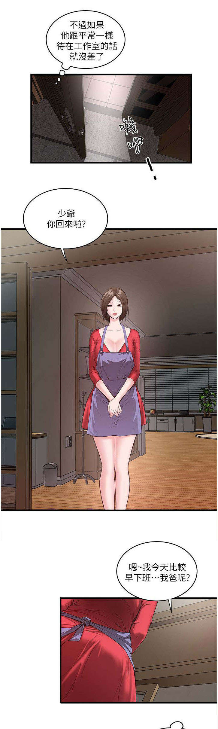 转型作家漫画,第13章：打断1图