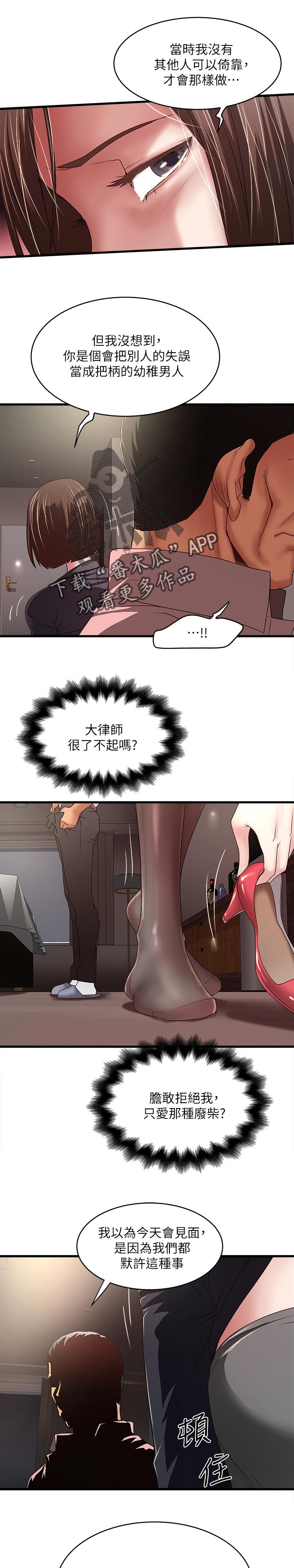 转型作家漫画,第72章：不会让你逃走4图