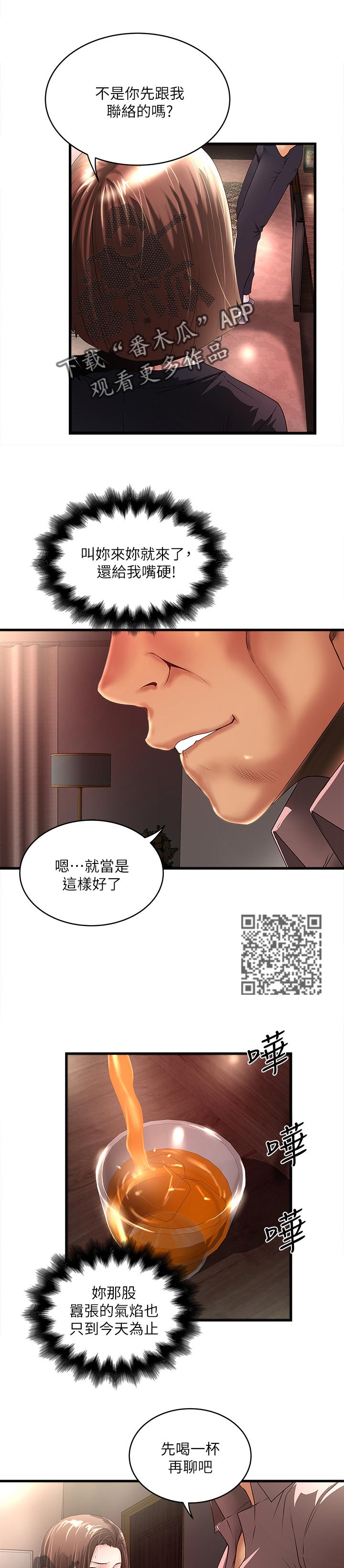 转型作家漫画,第71章：人间极乐3图