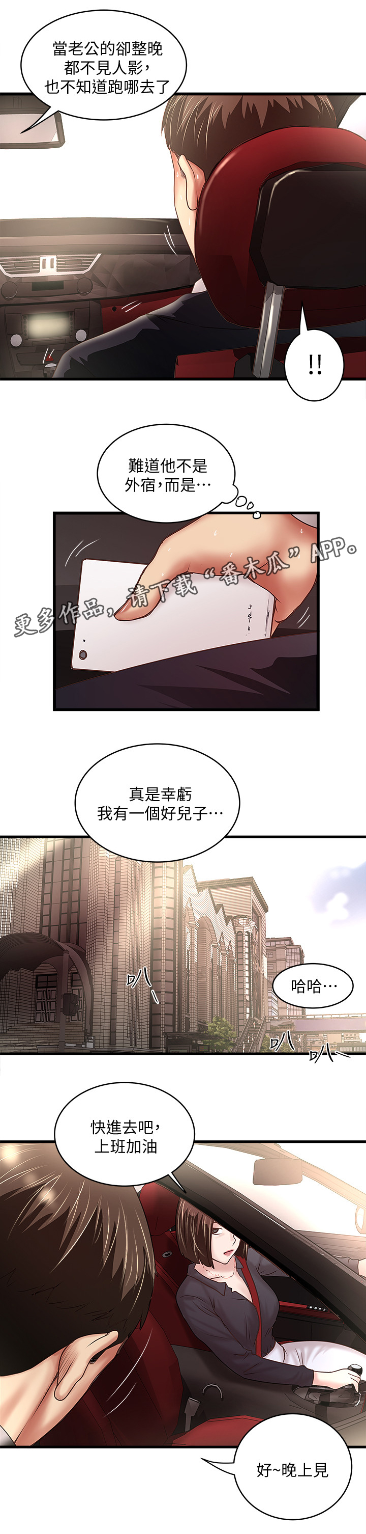 转型作家漫画,第44章：靠谱1图