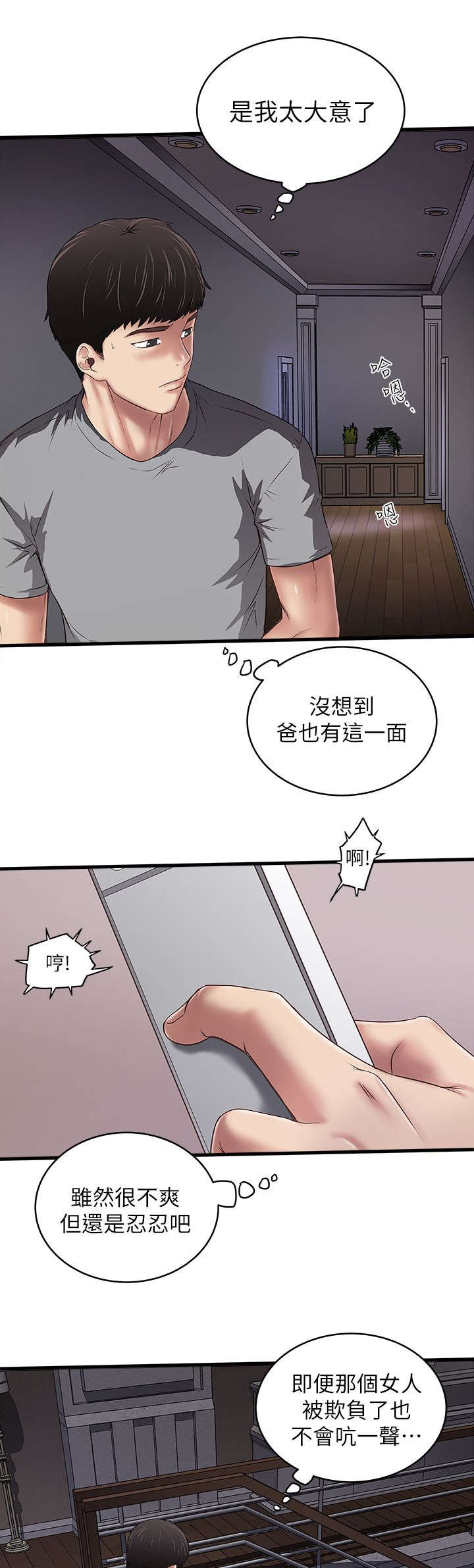 转型作家漫画,第34章：阻拦3图