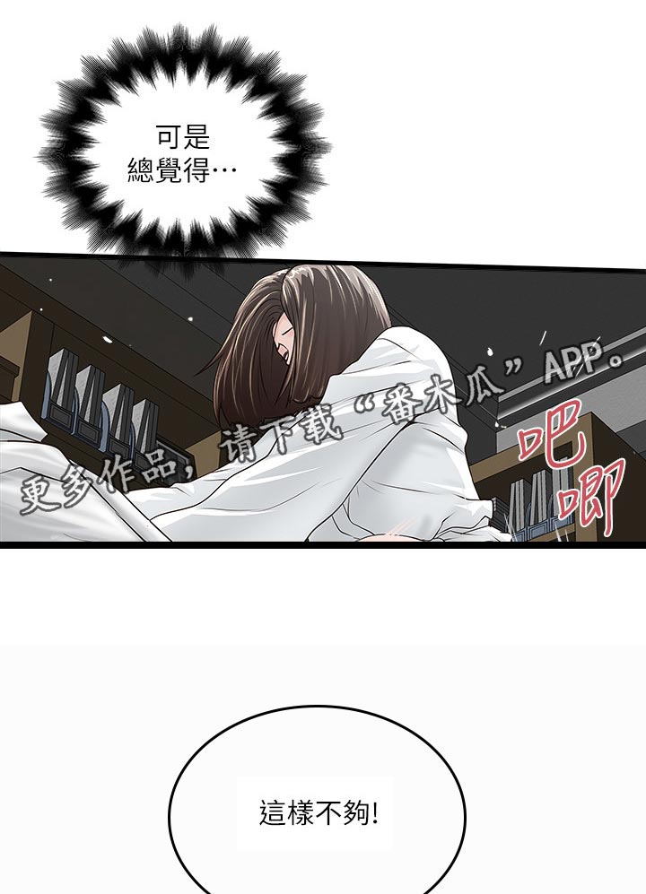 转型作家漫画,第79章：打报告4图