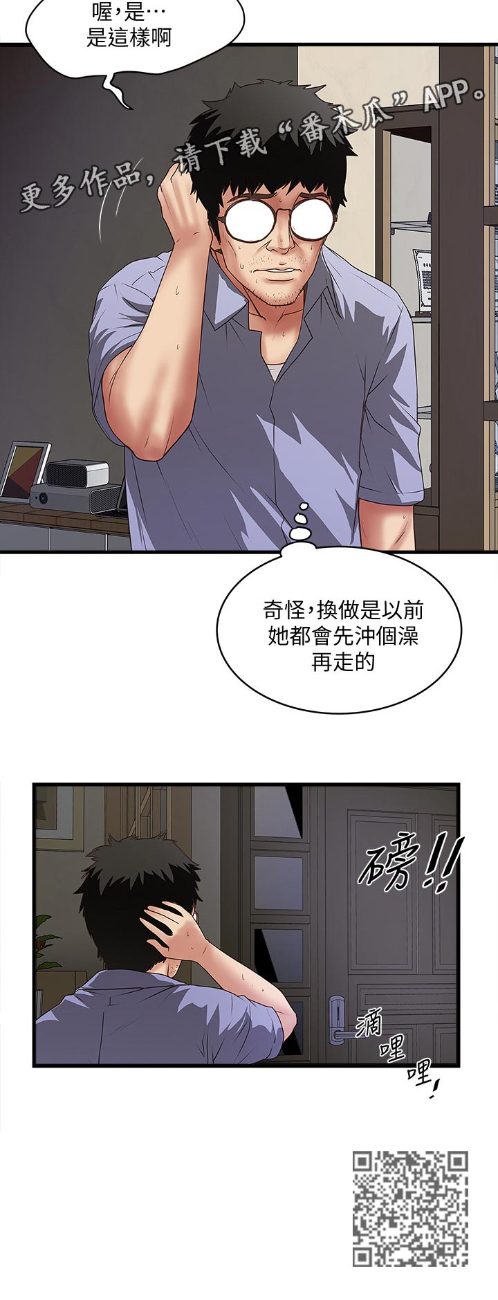 转型作家漫画,第60章：丰盛的伙食1图