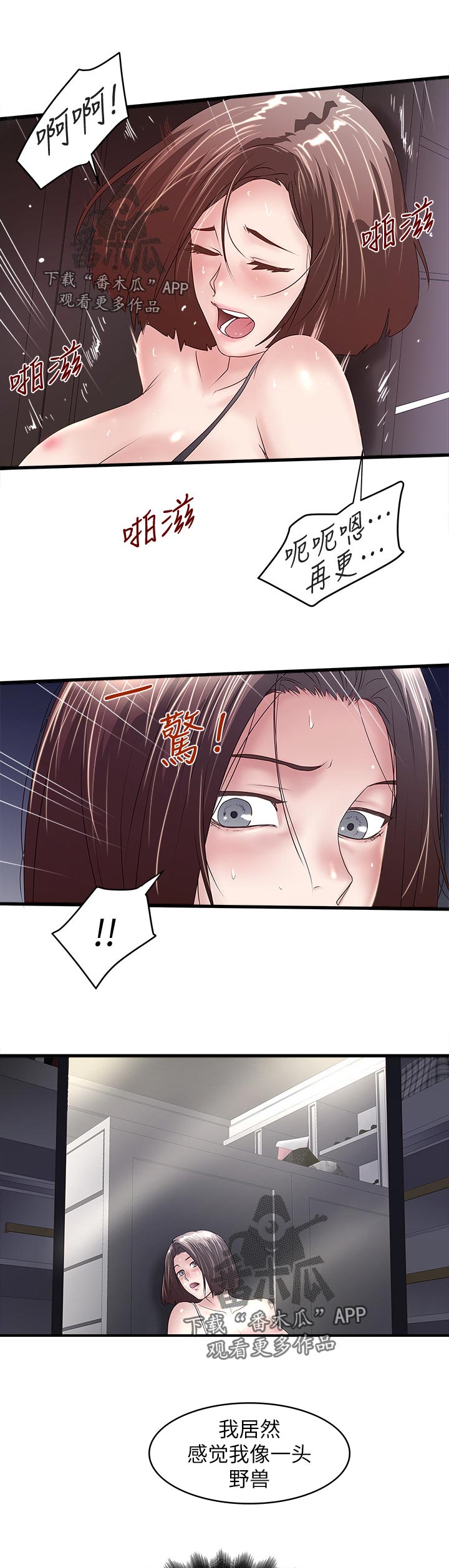 转型作家漫画,第59章：男性香水2图