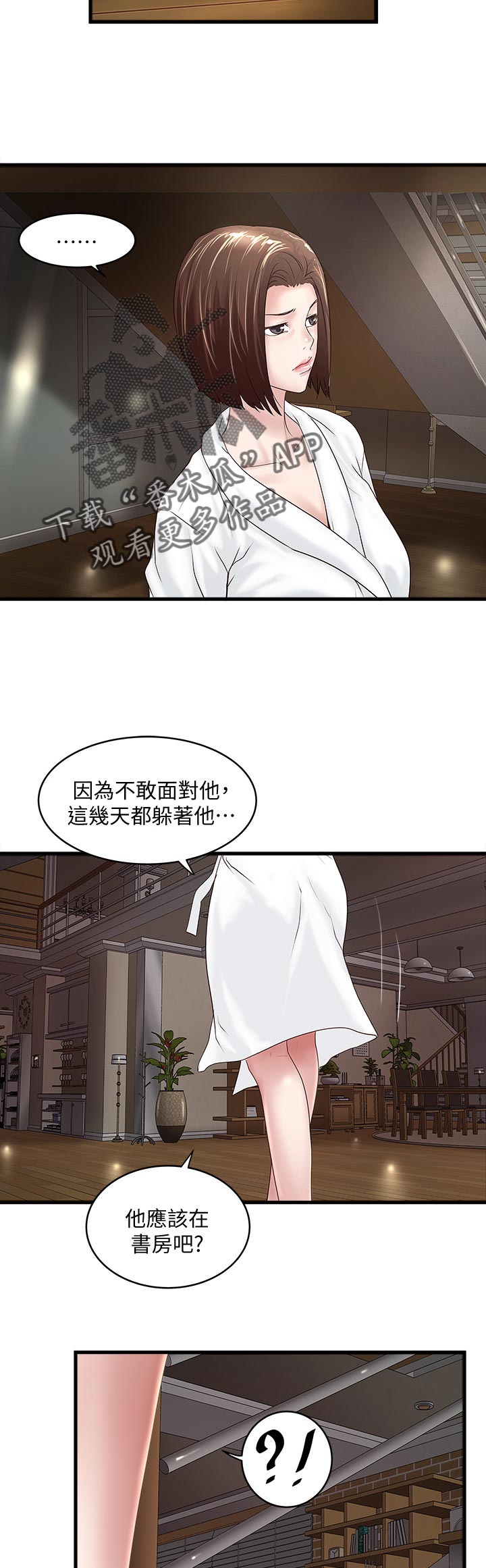 转型作家漫画,第75章：夫人到家4图