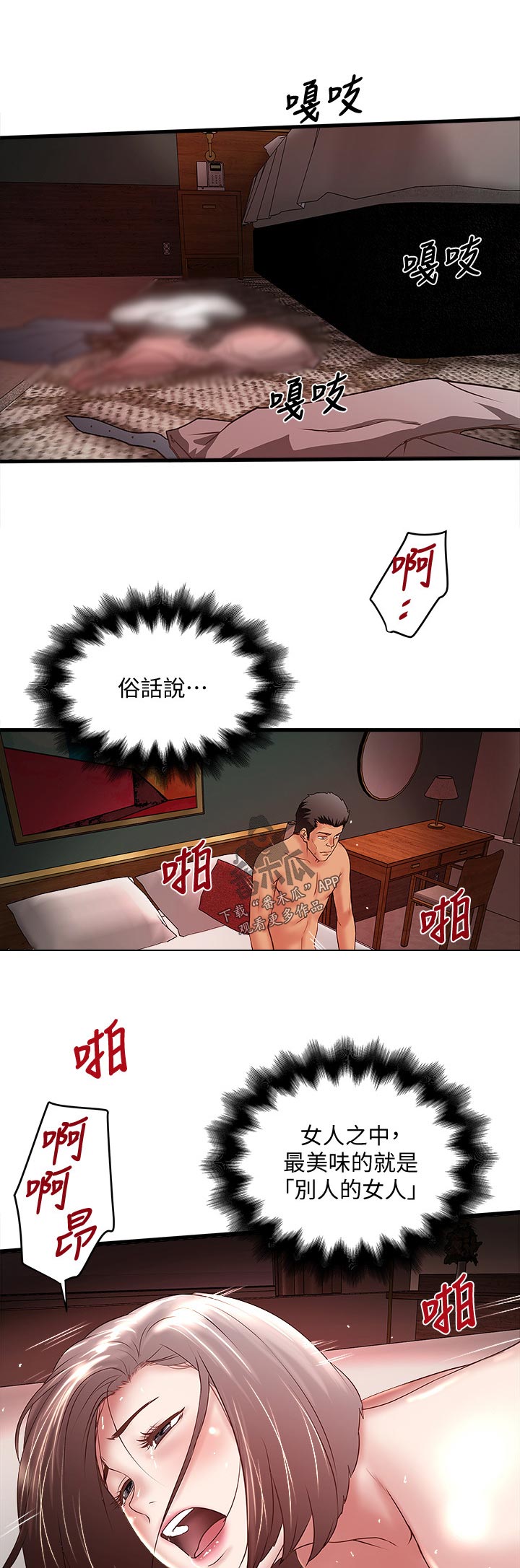 转型作家漫画,第52章：彻夜未归1图